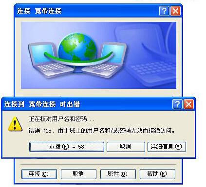 错误718怎么解决 宽带连接错误718解决办法-起