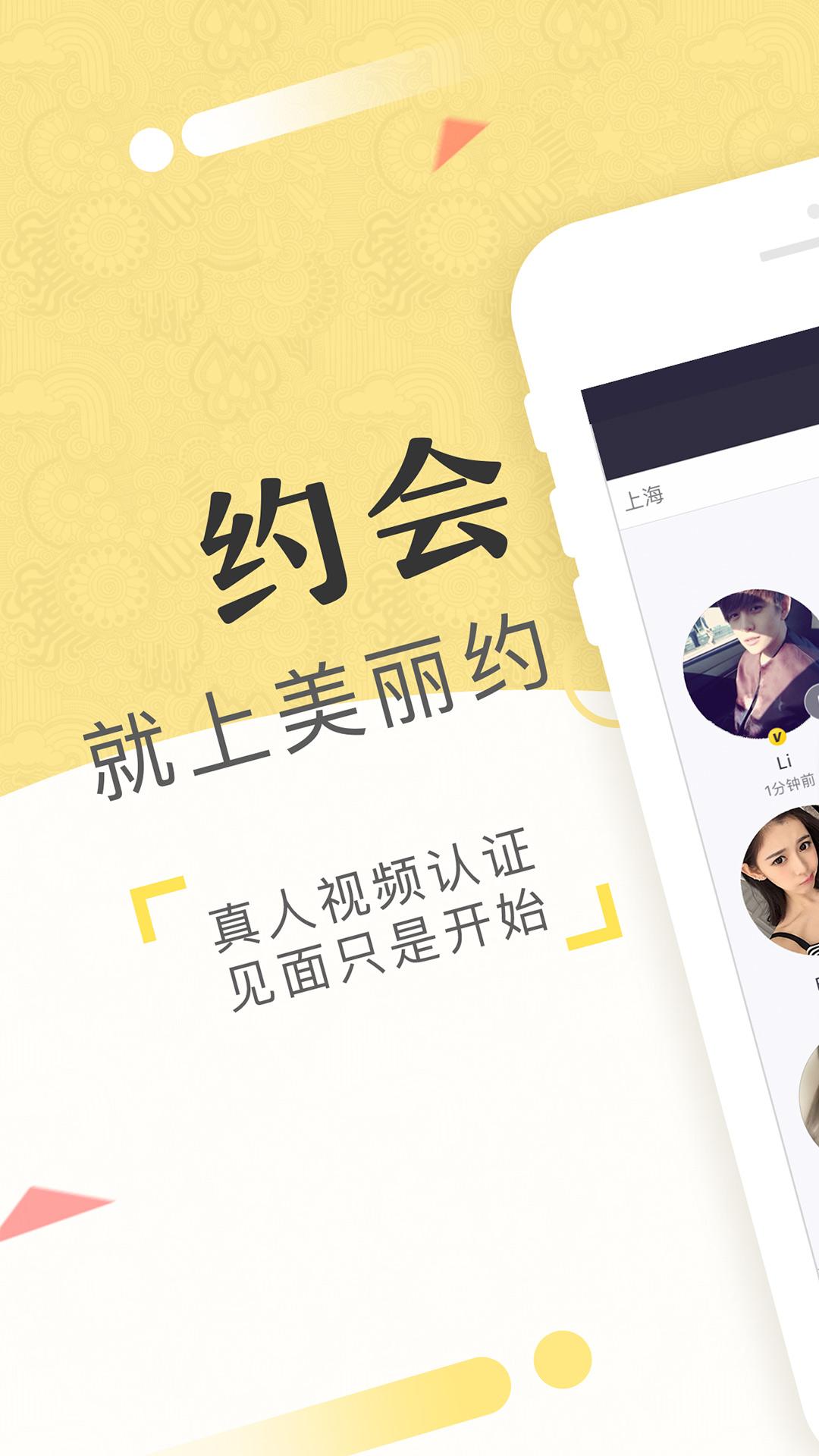 美丽约约会交友