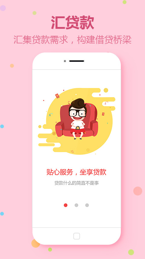 汇贷款