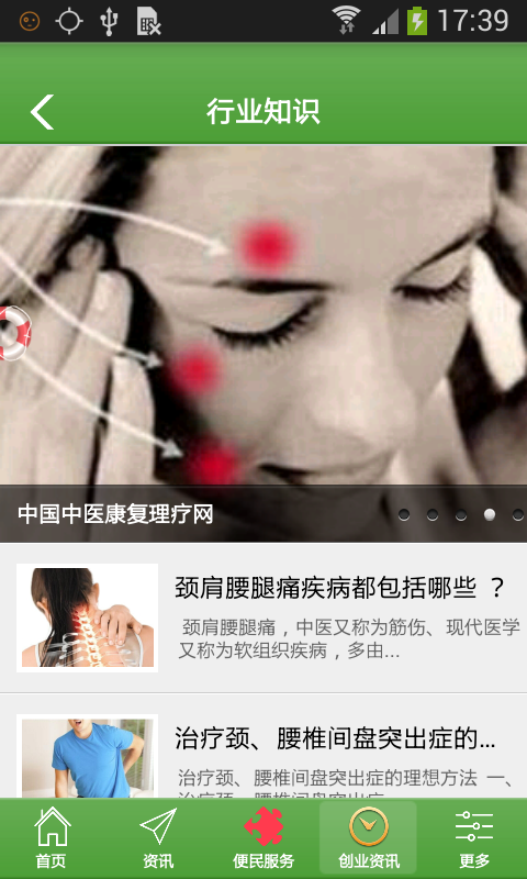中国中医康复理疗网