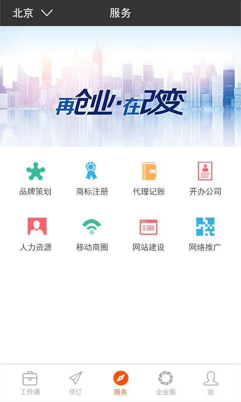 远薪移动办公
