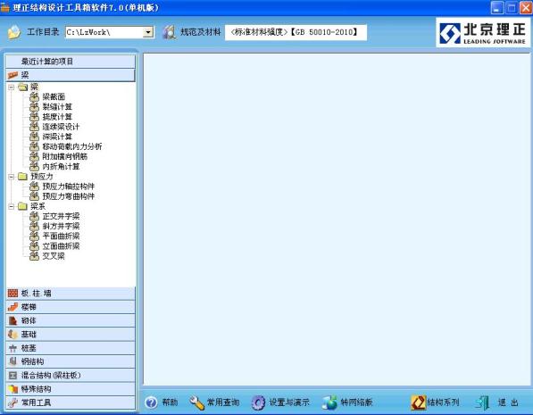 建筑结构设计软件