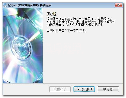 Pdf文档合并软件