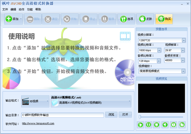 AVCHD格式转换器