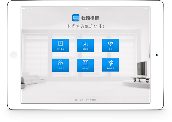 新格尔家具设计软件-我滴柜柜