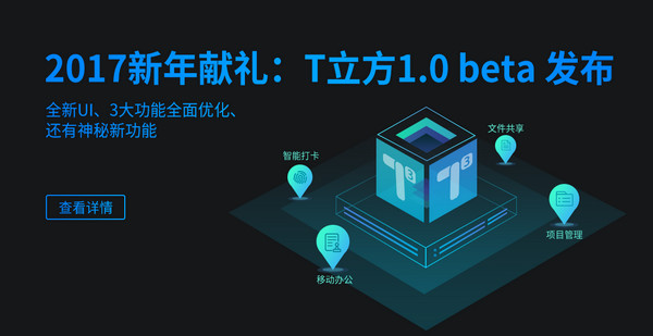 T立方云工作平台