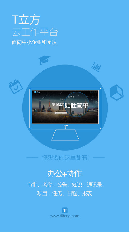 T立方云工作平台