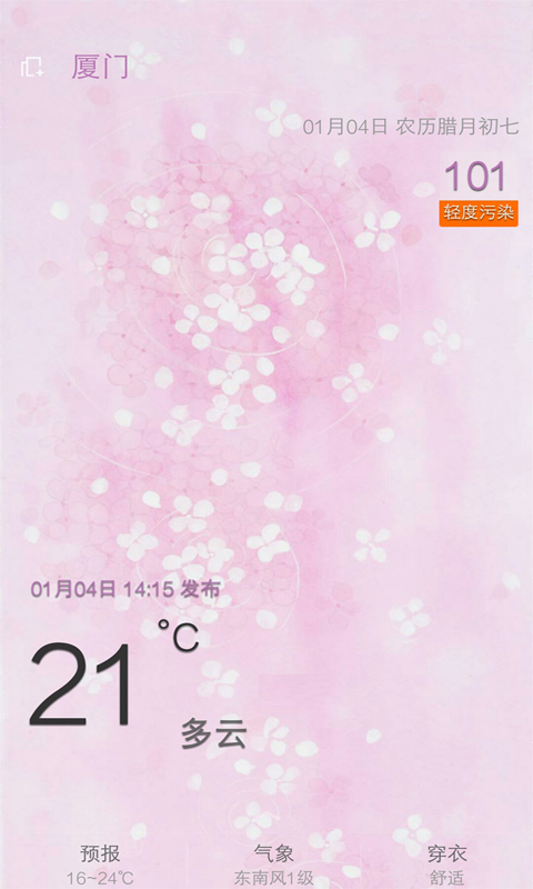 美人天气
