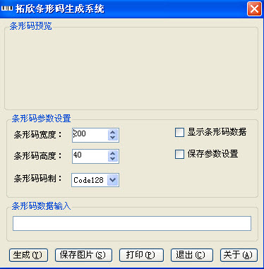 拓欣条形码批量生成器