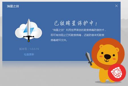 瑞星之剑勒索病毒防御软件
