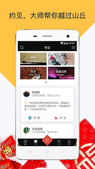 大师有空app