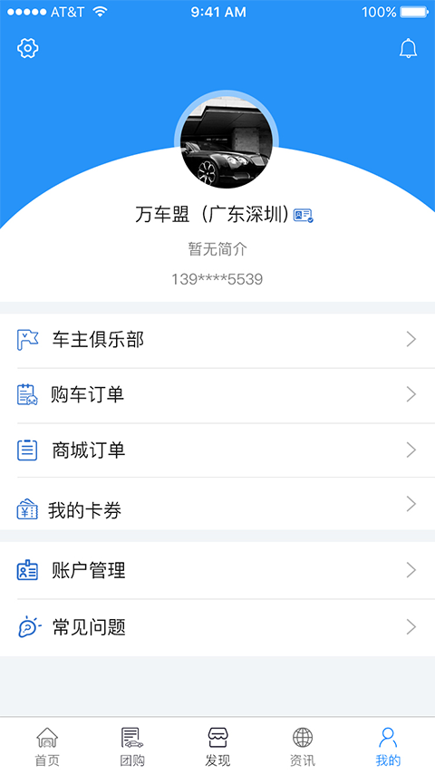 万车盟车主端手机版
