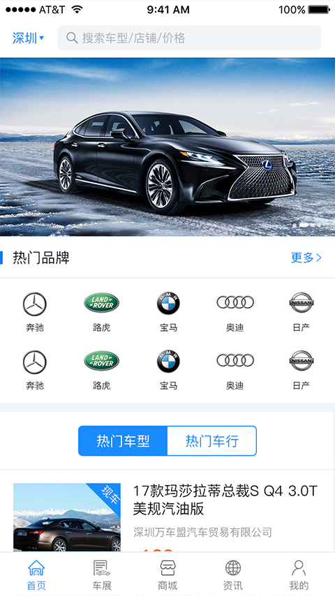 万车盟车主端手机版