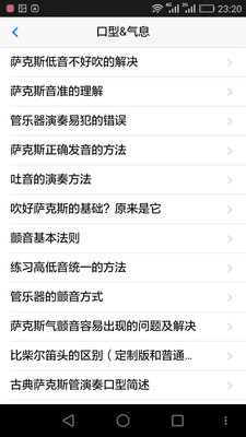 萨克斯大师app