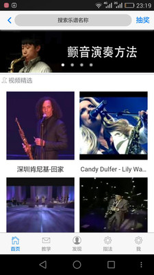 萨克斯大师app