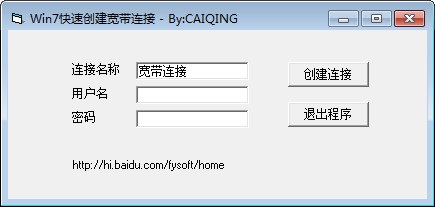 win7宽带连接工具 