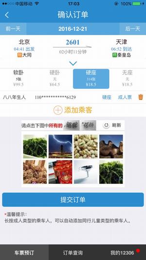 高铁外卖