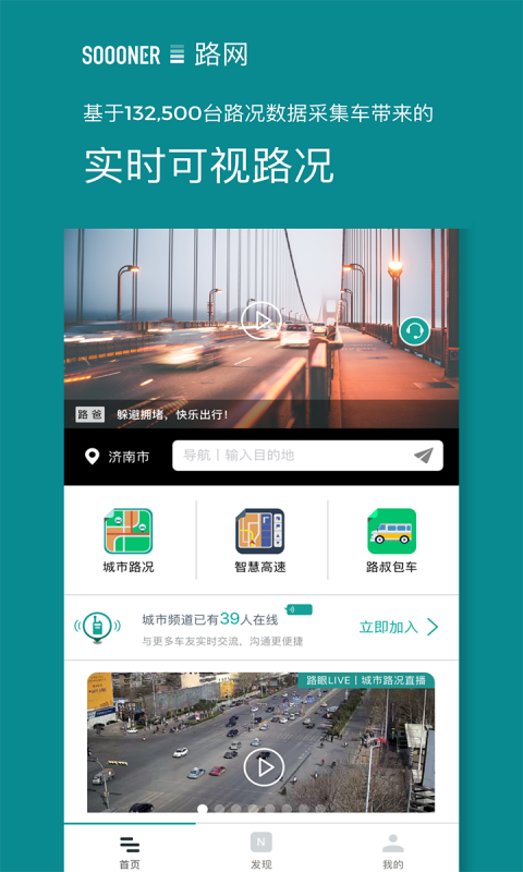 路网app
