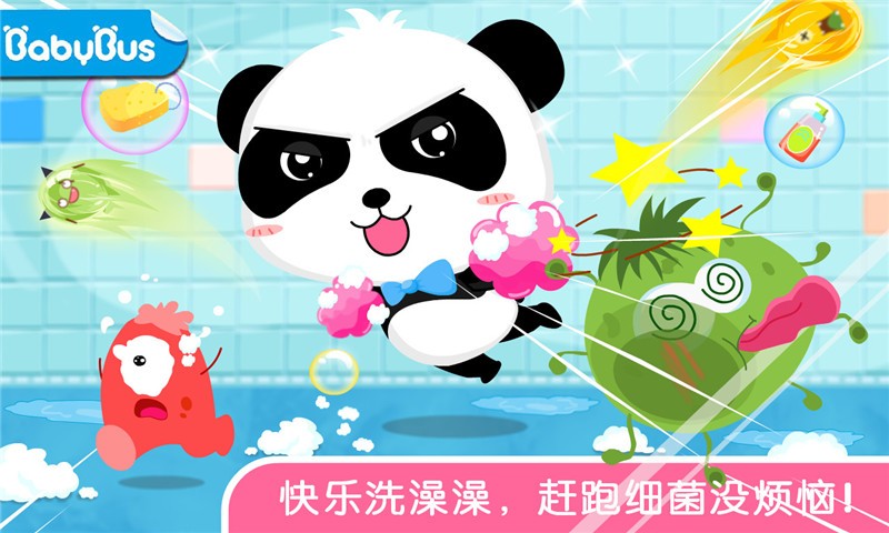 宝宝爱洗澡app