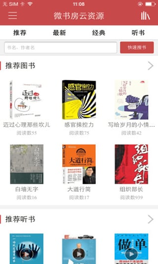 微书房手机客户端