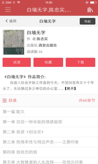 微书房手机客户端