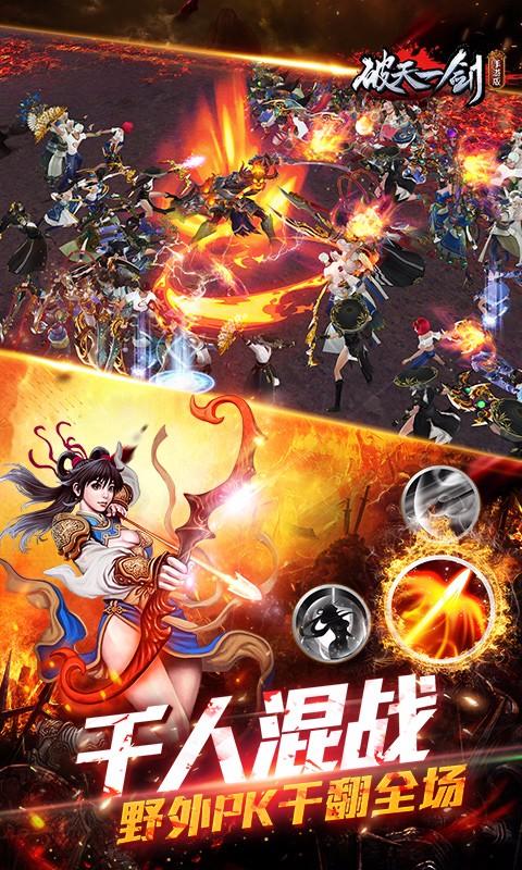 破天一剑手游