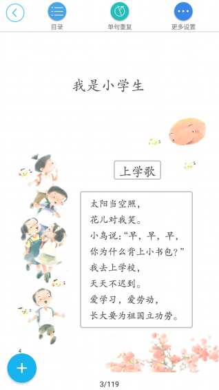 人教点读app