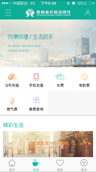 贵州农村信用社手机银行