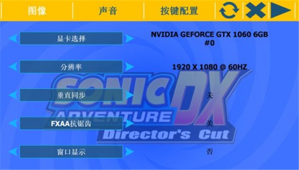 索尼克大冒险DX汉化