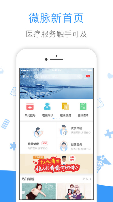 微脉app