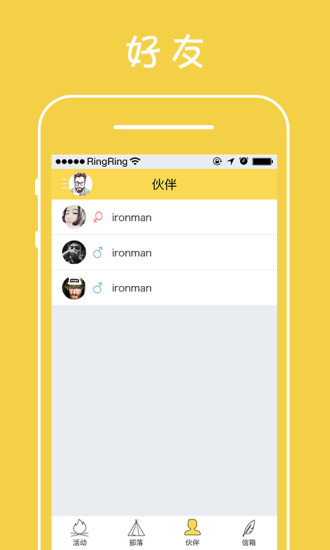 友趣部落app