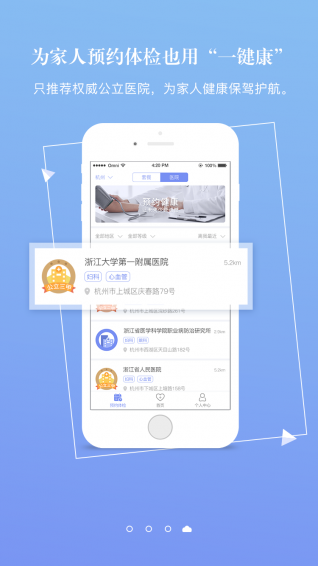 一键康app
