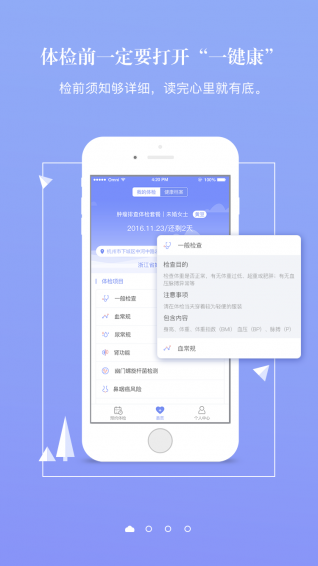 一键康app