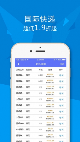 货兜物流货主端app