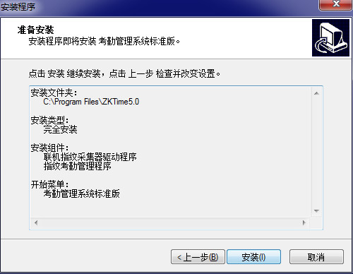 中控UF100考勤软件下载 