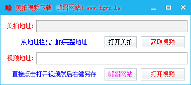 美拍视频下载器