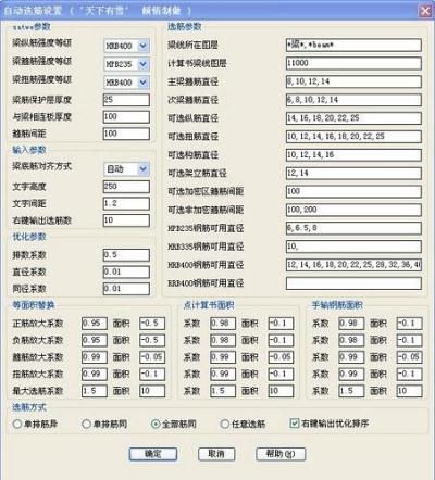 天下有雪结构工具箱 