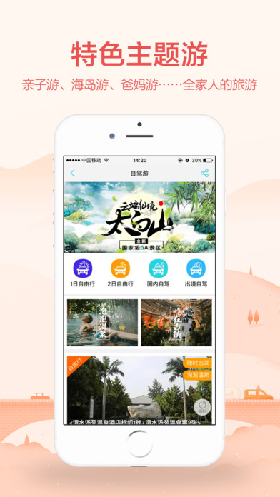 骏途旅游app
