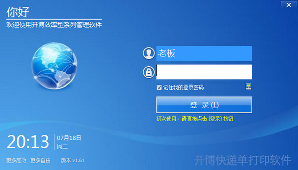 博快递单打印软件