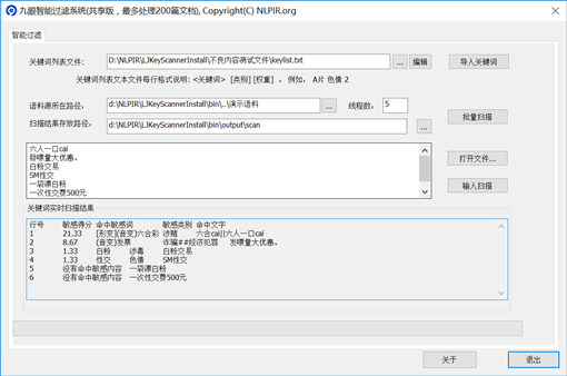九眼智能过滤系统下载