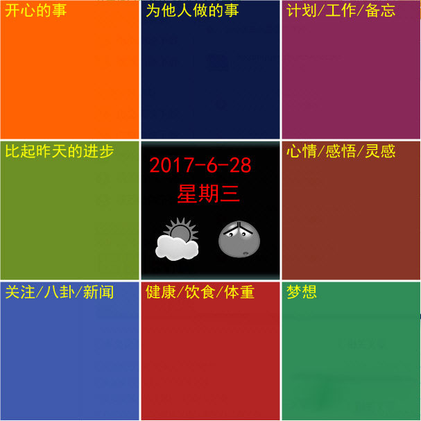 九宫格日记软件