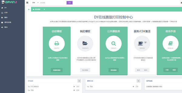 DY打印票据软件