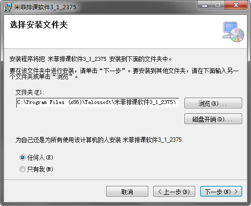 米菲排课软件3 v