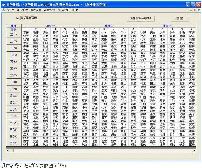 排课软件破解版|国华排课软件 v11.0 免费版