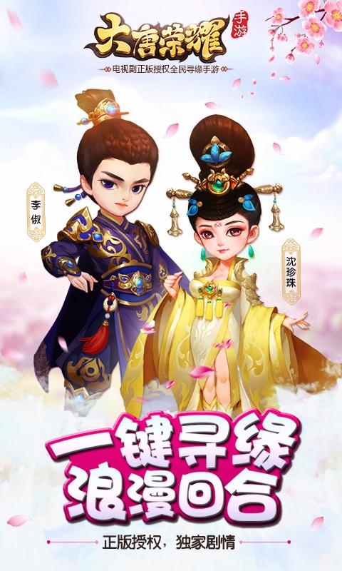 大唐荣耀手游