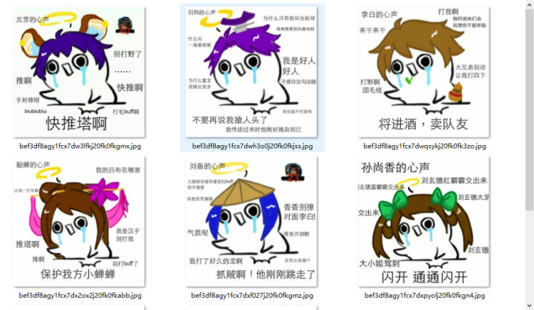 王者荣耀心声表情包
