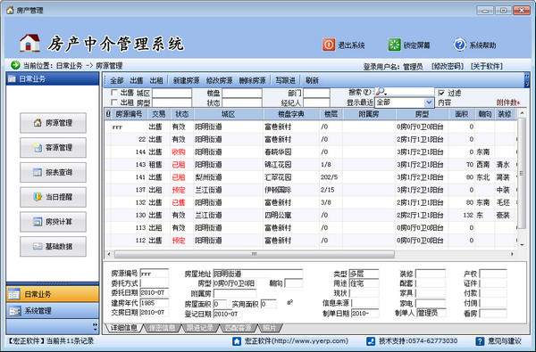 宏正房产中介管理软件