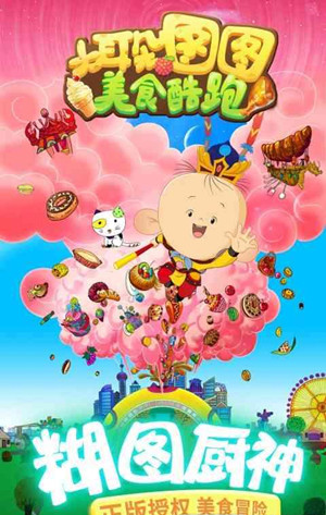 大耳朵图图美食酷跑破解版