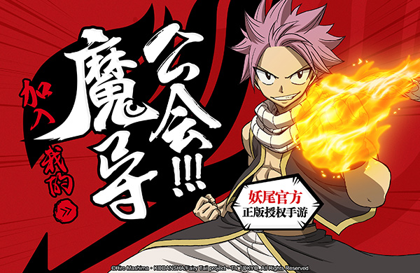 妖精的尾巴最强公会