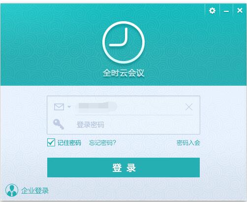 全时云会议下载